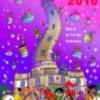 Una obra del jerezano Ramón Armas anunciará el Carnaval de Chipiona 2010